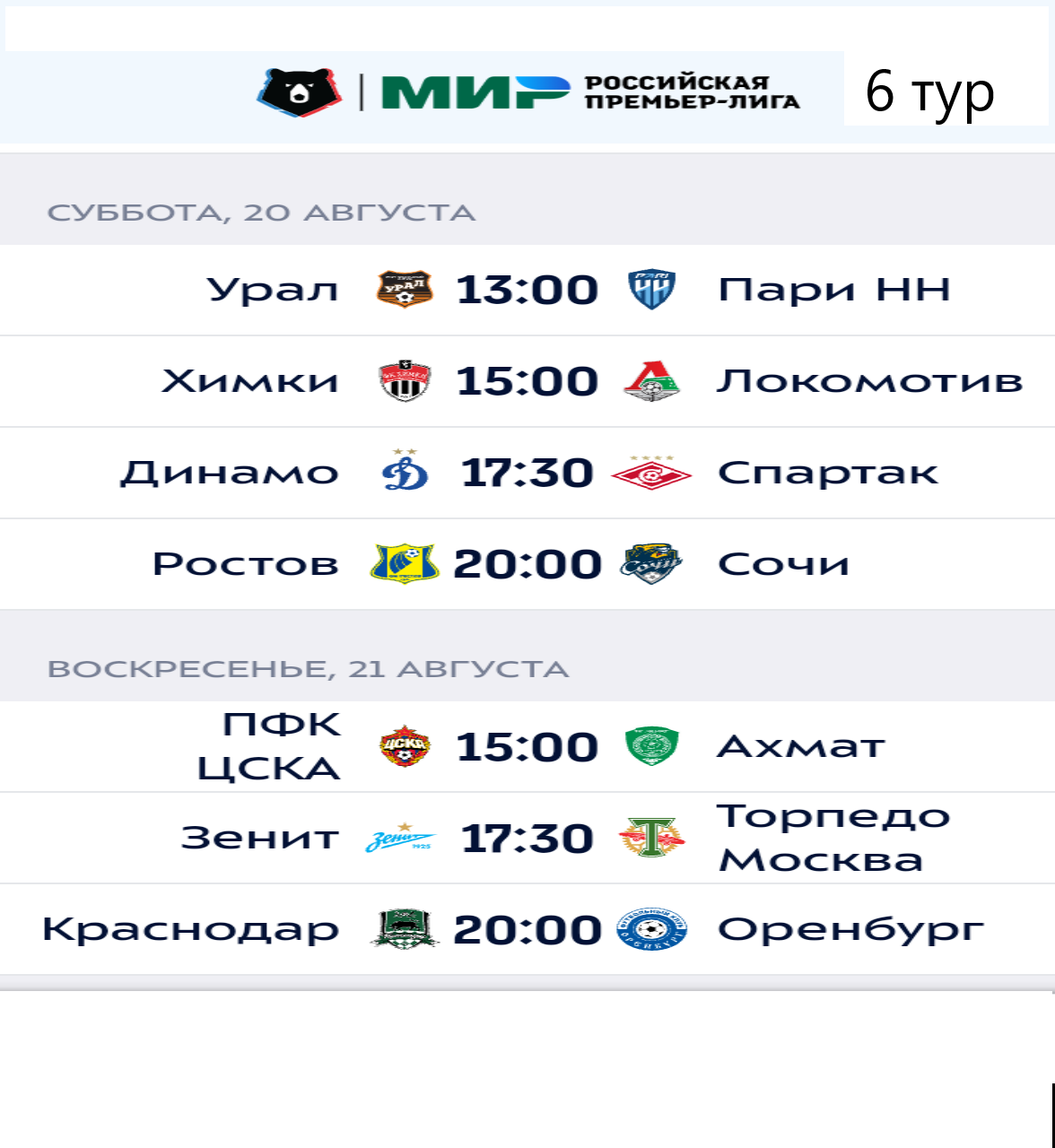 6 тур 1