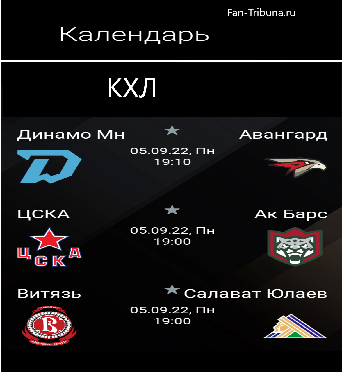 календарь кхл 3